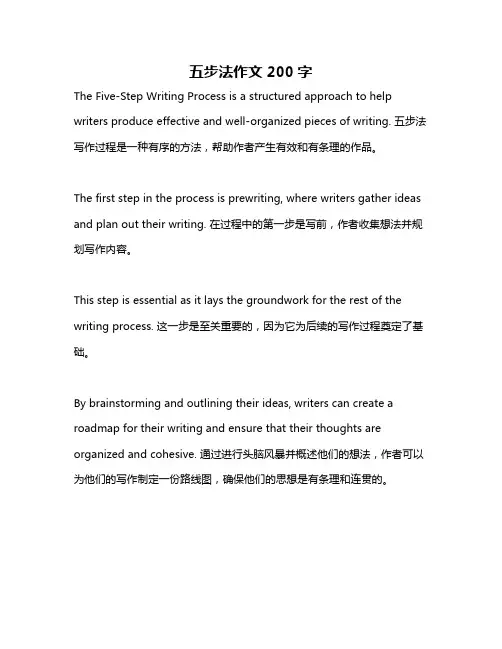 五步法作文200字