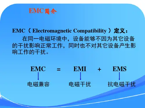 EMC测试方法介绍