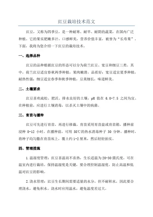 豇豆栽培技术范文