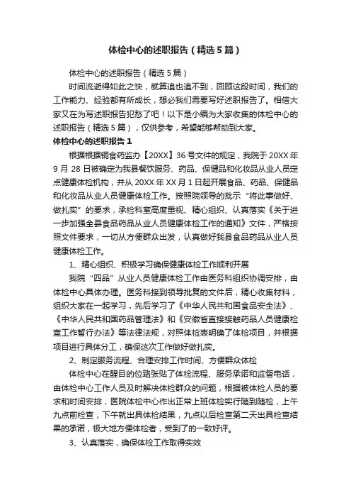 体检中心的述职报告（精选5篇）