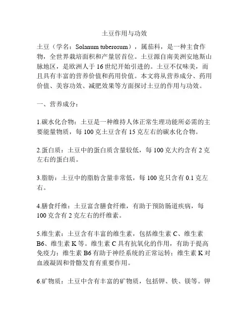 土豆作用与功效