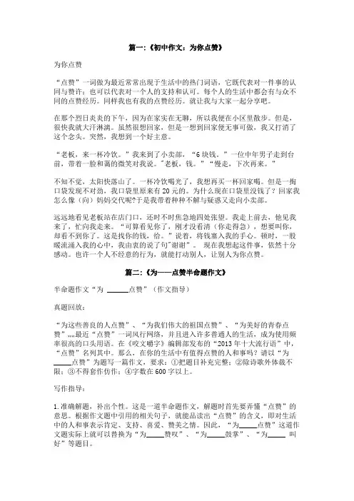 为你点赞600字作文