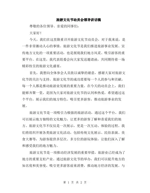 旅游文化节动员会领导讲话稿