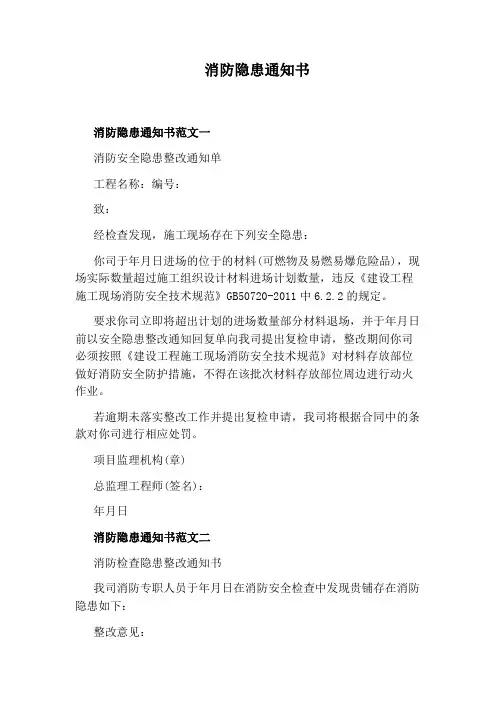 消防隐患通知书