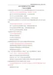 业余无线电操作证书考试A类题库(改好)