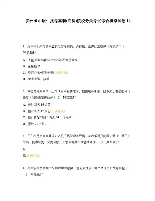 贵州省中职生报考高职(专科)院校分类考试综合模拟试卷14