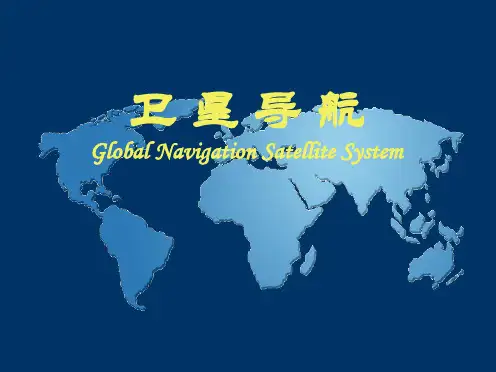 组合导航系统