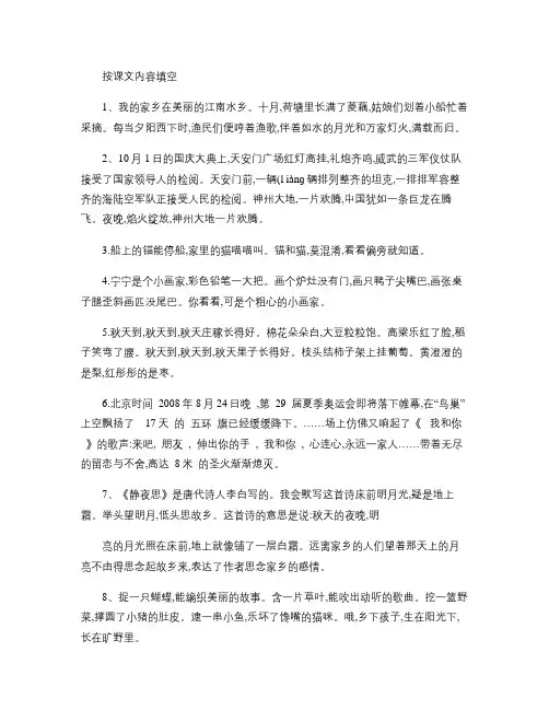 二年级根据课文内容填空.