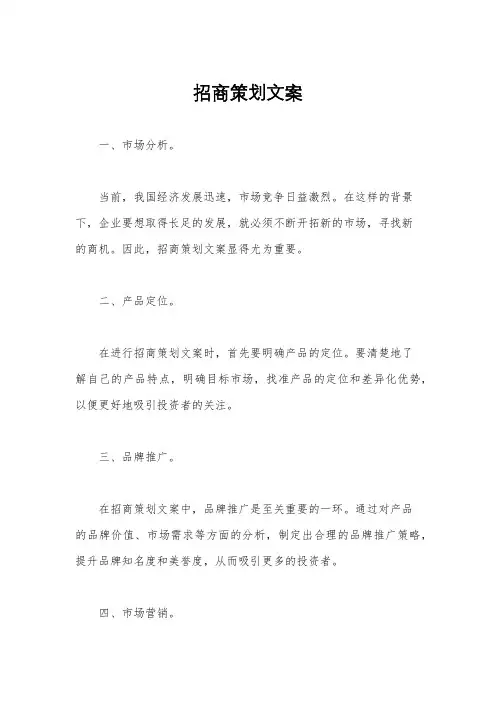 招商策划文案