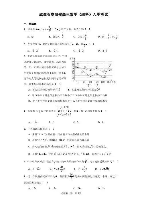 四川省成都市石室阳安中学2023-2024学年高三上学期开学考试数学(理)试题