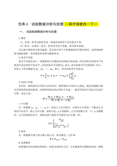 试验数据分析与处理