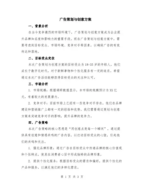 广告策划与创意方案