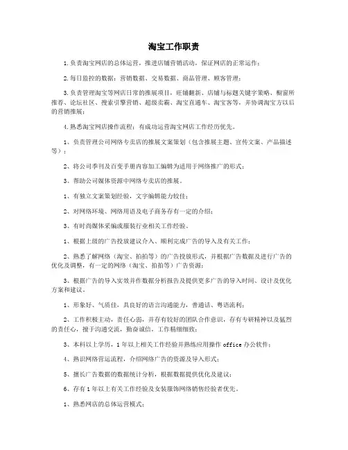 淘宝工作职责