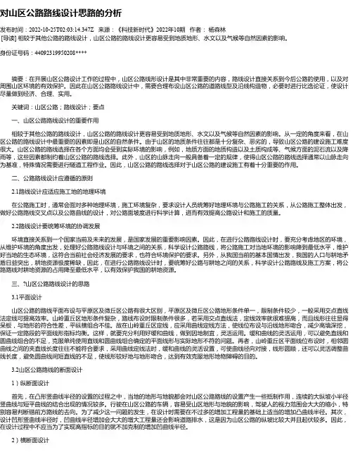对山区公路路线设计思路的分析