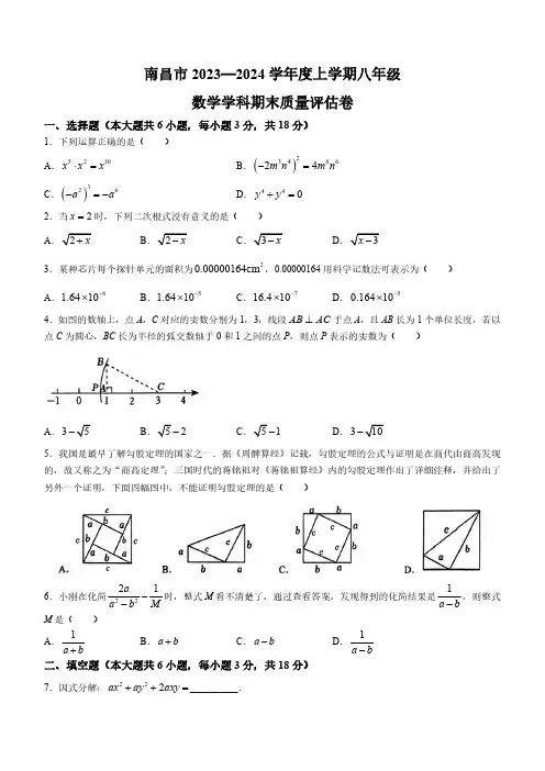江西省南昌市2023-2024学年八年级上学期期末数学试题(含解析)