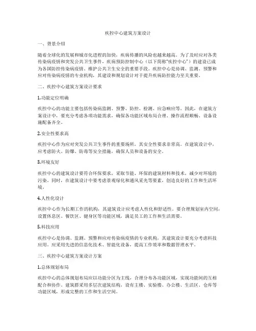 如何做疾控中心建筑方案设计