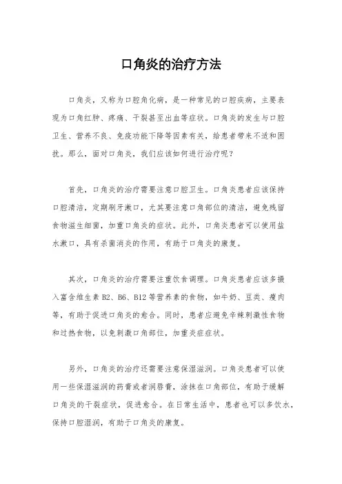 口角炎的治疗方法