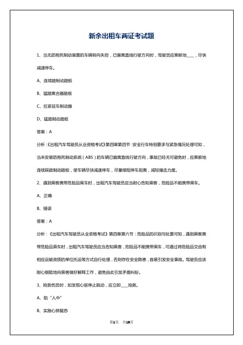 新余出租车两证考试题