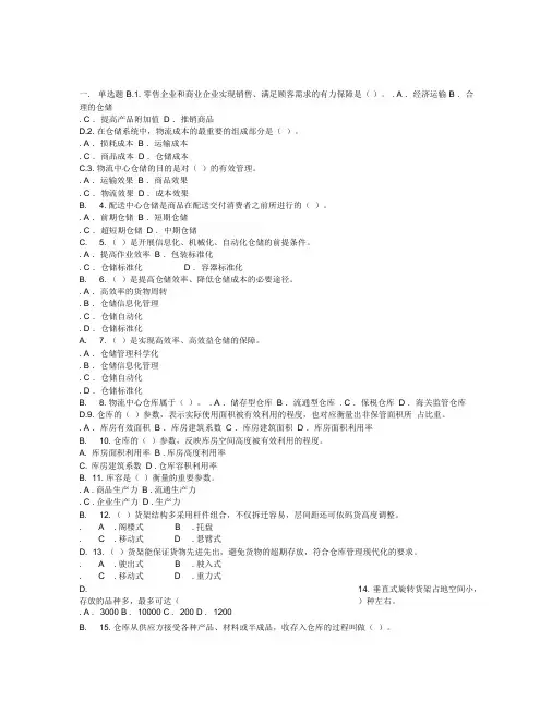 物流设备复习资料资料讲解