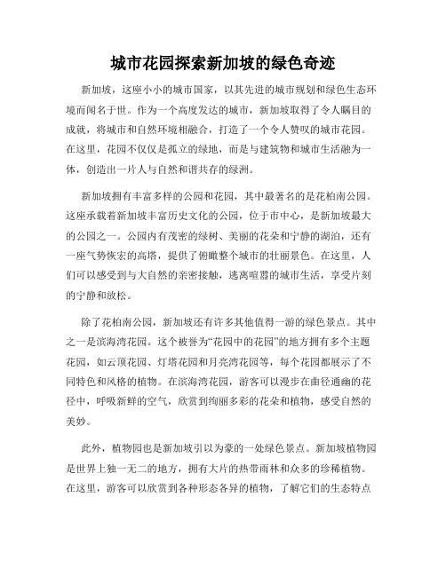 城市花园探索新加坡的绿色奇迹