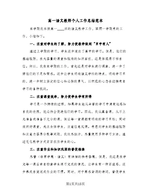 高一语文教师个人工作总结范本(7篇)