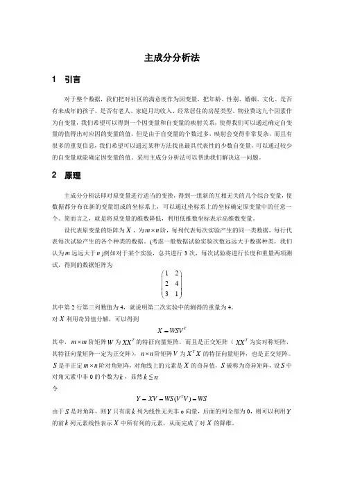主成分分析法