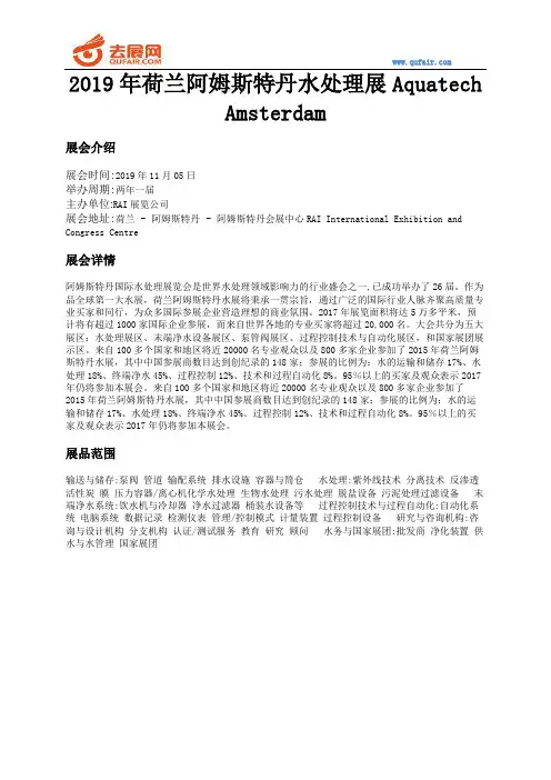 2019年荷兰阿姆斯特丹水处理展Aquatech Amsterdam
