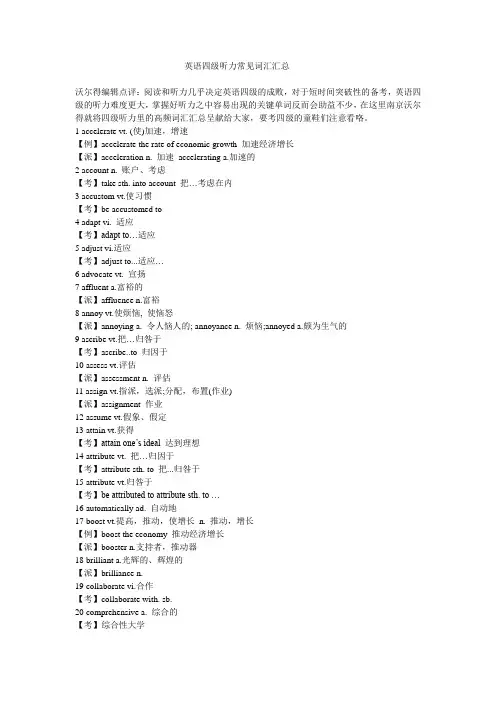 (完整)英语四级听力常见词汇汇总,推荐文档