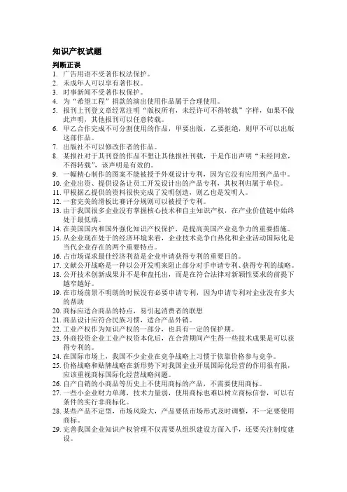 知识产权试题[1]