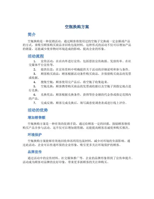 空瓶换购方案