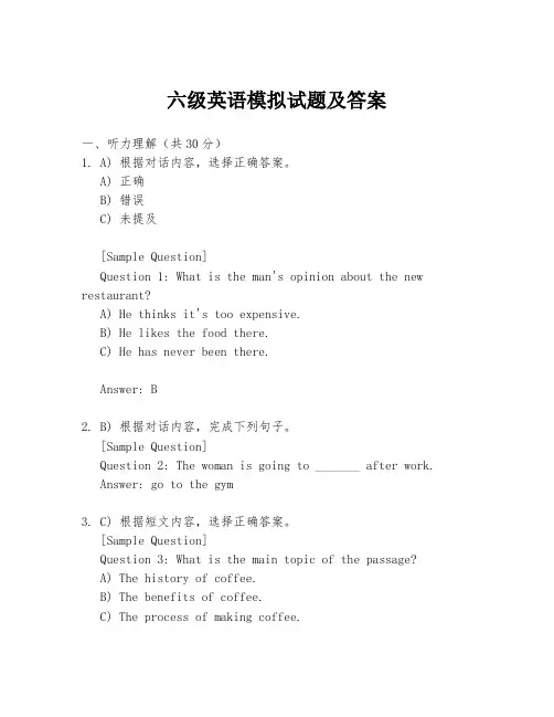 六级英语模拟试题及答案