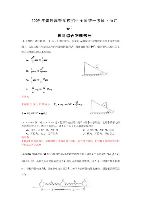 2009(浙江卷)物理