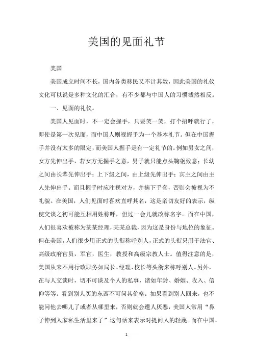 美国的见面礼节