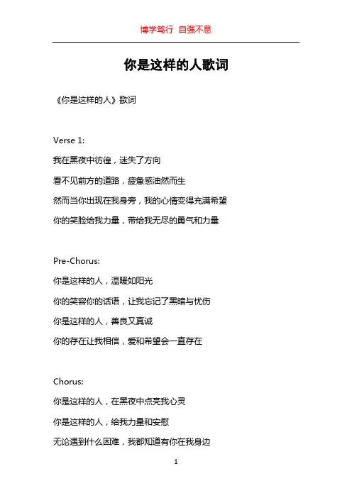 你是这样的人歌词