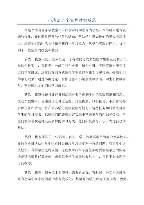 小班语言全家福教案反思