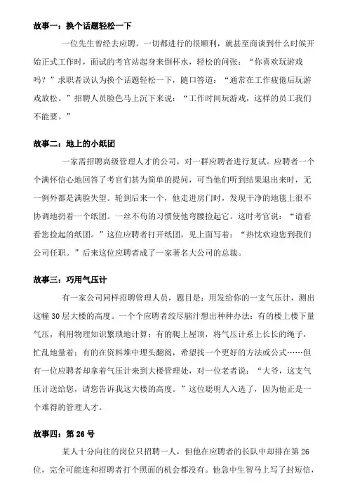 求职案例精选