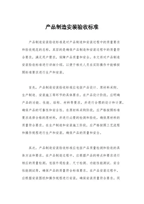 产品制造安装验收标准