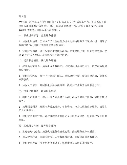 供电公司服务年度总结(3篇)