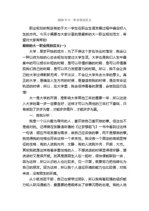 2020年大一职业规划范文_职业生涯规划