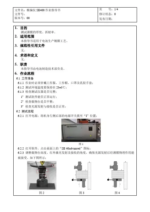 椭偏仪作业指导书
