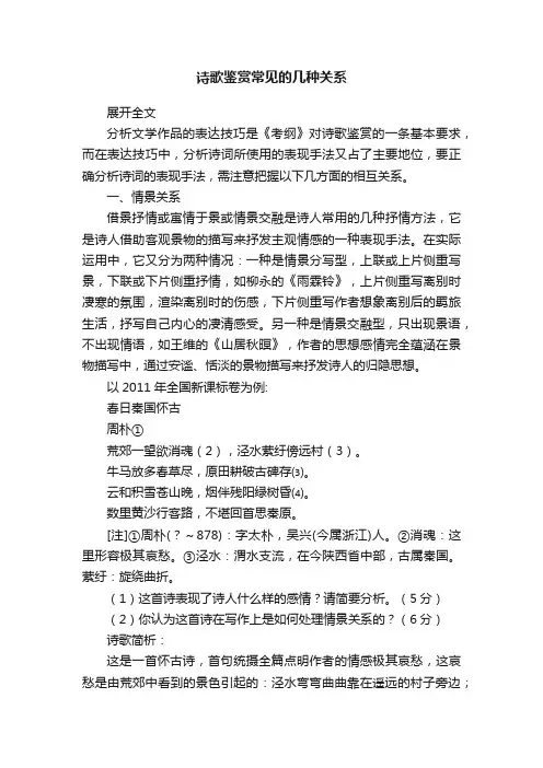诗歌鉴赏常见的几种关系
