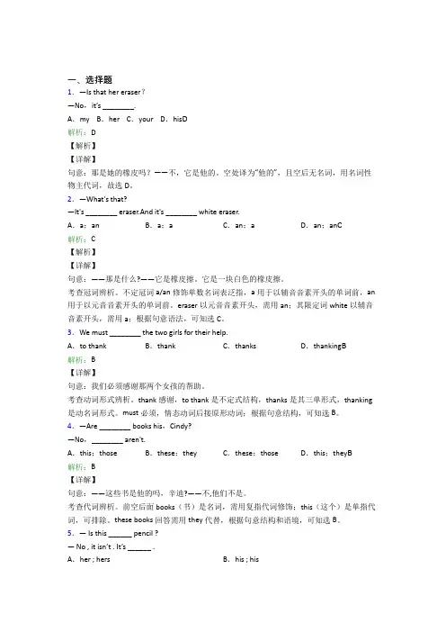 《易错题》初中英语七年级上册Unit 3知识点总结(专题培优)