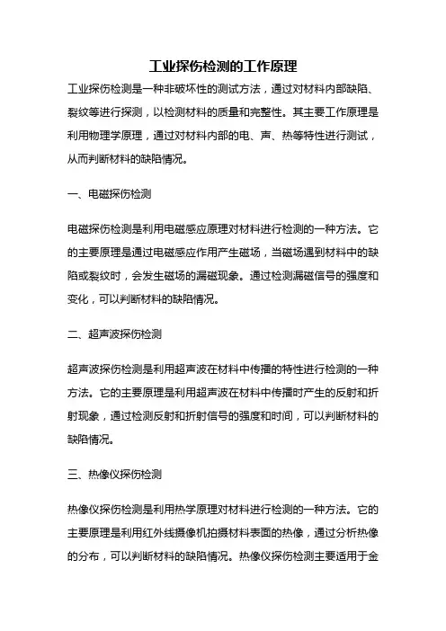 工业探伤检测的工作原理