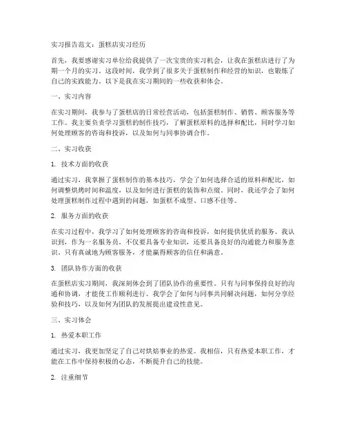 蛋糕实习报告范文
