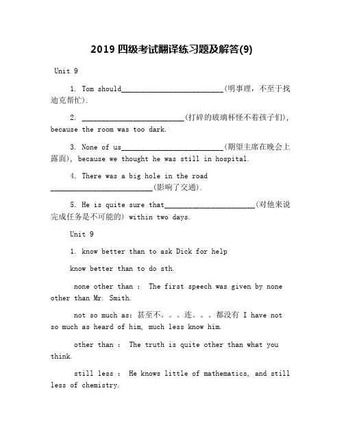 2019四级考试翻译练习题及解答(9)