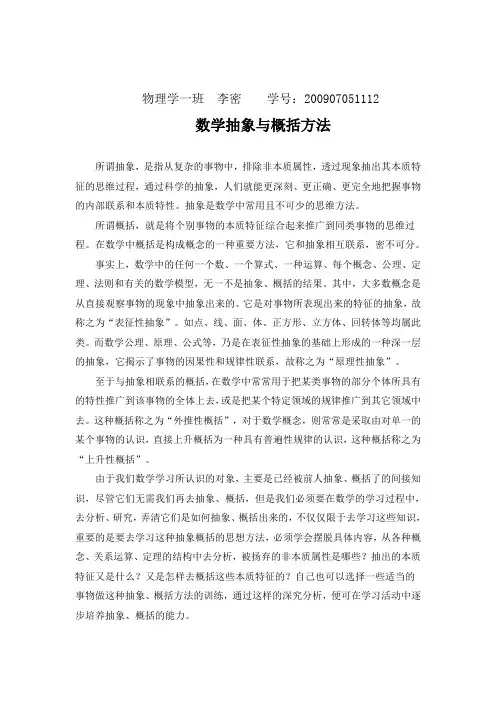 数学抽象与概括方法