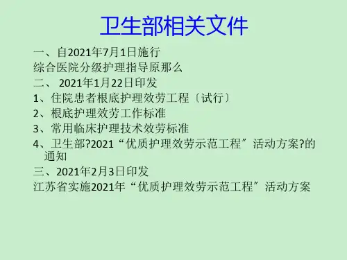 基础护理服务工作规范