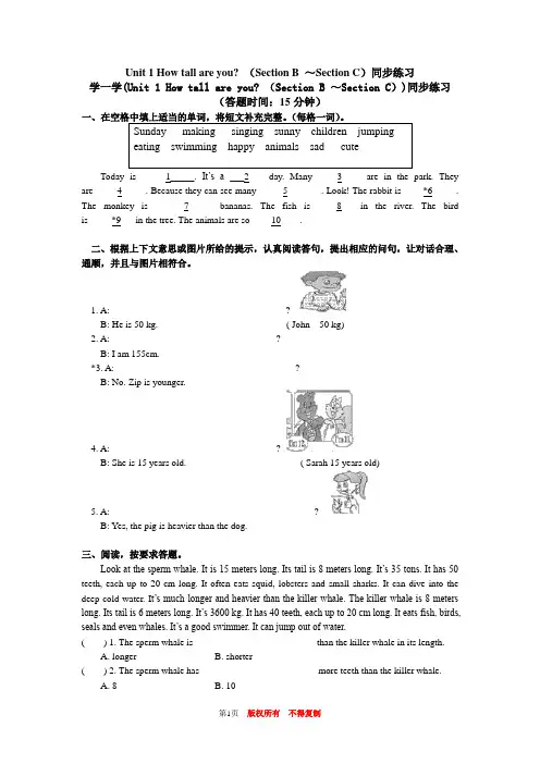 六年级最新英语下册单元测试题六年级英语下学期同步检测题带图文答案解析100篇Unit 1测试题1