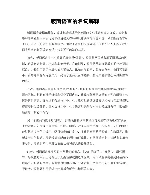 版面语言的名词解释