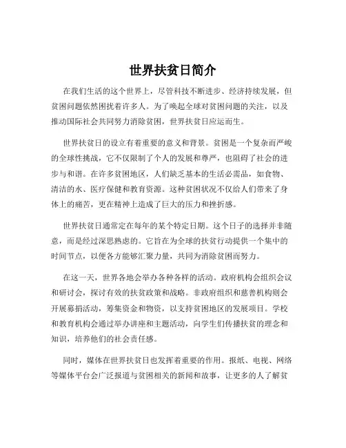 世界扶贫日简介